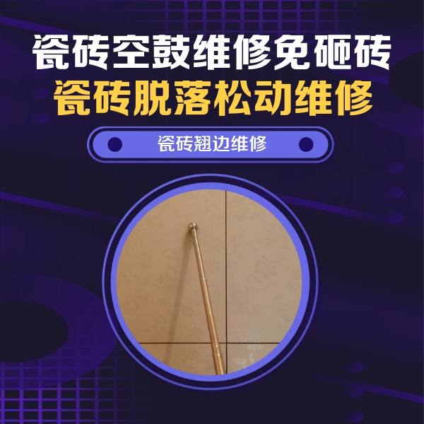 连云港市瓷砖空鼓维修公司分享瓷砖胶的施工厚度对瓷砖空鼓有哪些影响