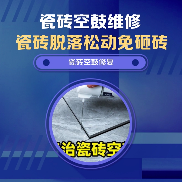 连云港市瓷砖空鼓维修公司分享卫生间瓷砖翘边维修的方法